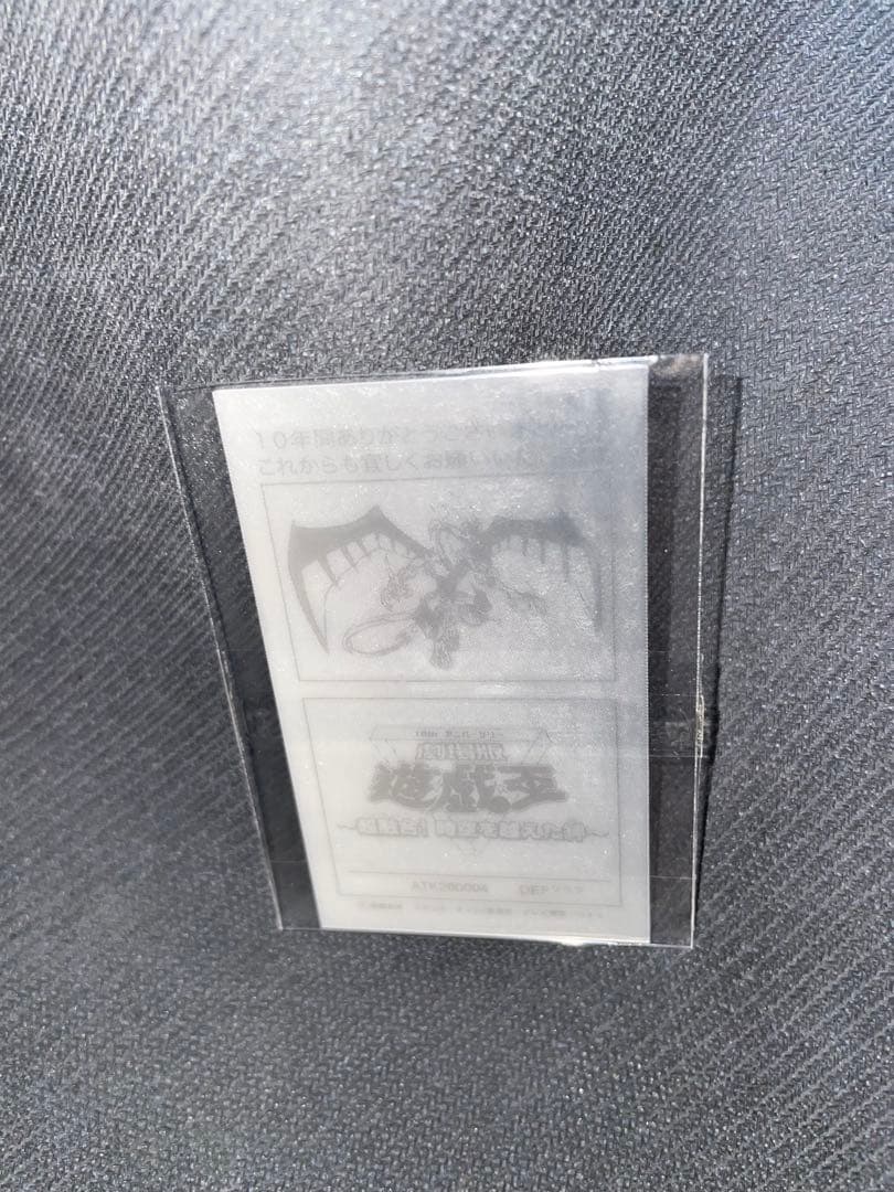 遊戯王　劇場版　超融合　時空を超えた絆　2010年劇場版公開打ち上げ記念品