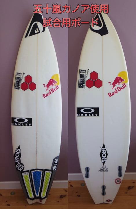 【送料込】アルメリック ライダー用Whip EPS for 五十嵐カノア