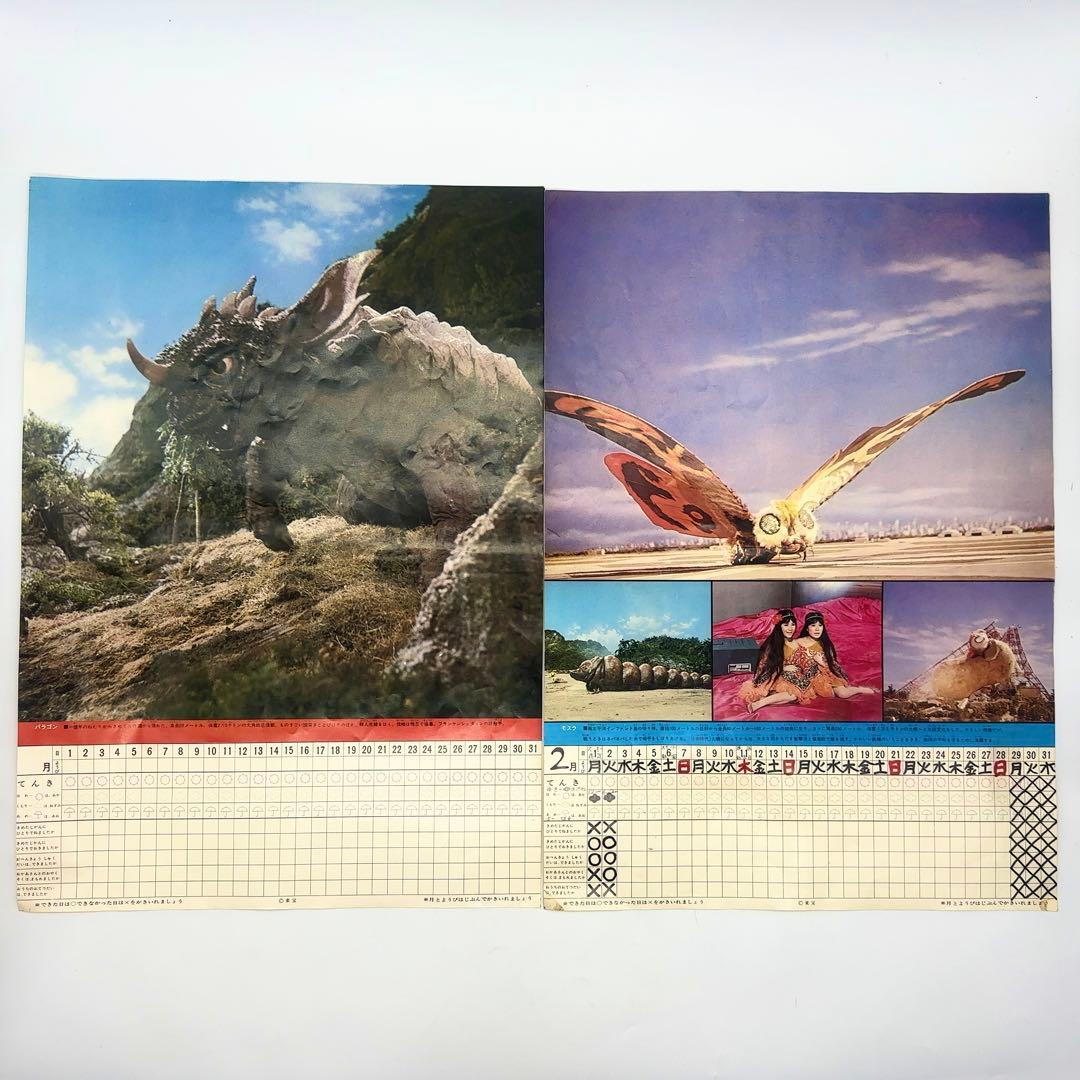 【超希少】 ゴジラ 東宝 怪獣大画集 学習せいかつひょう ワイドカラー版 当時物