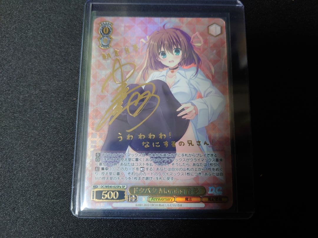 ドタバタMorning 音夢　SP サイン　ヴァイス　ダ・カーポ