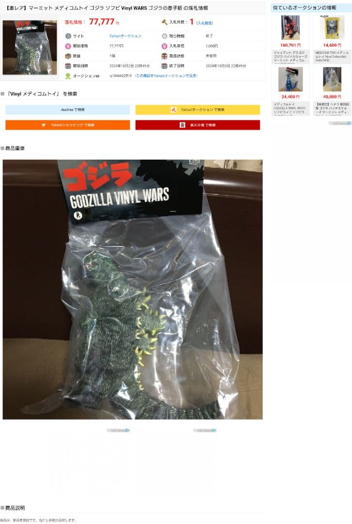 マーミット 息子ゴジラ ゴジラの息子版 marmit godzilla