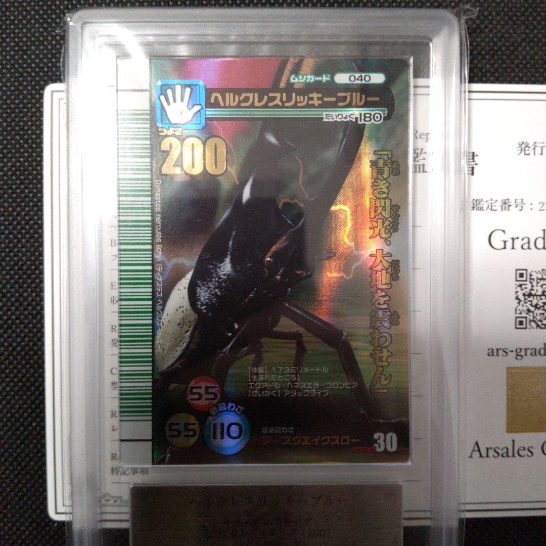 ヘルクレスリッキーブルー　2007 シャイニング　ARS10 PSA10相当