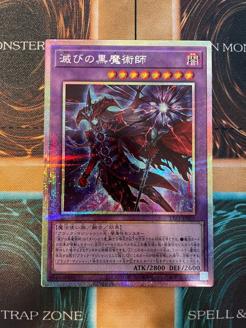 滅びの黒魔術師 プリシク