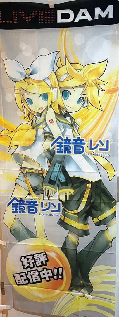 【希少レア品】鏡音リン鏡音レン のぼり 非売品 未使用品