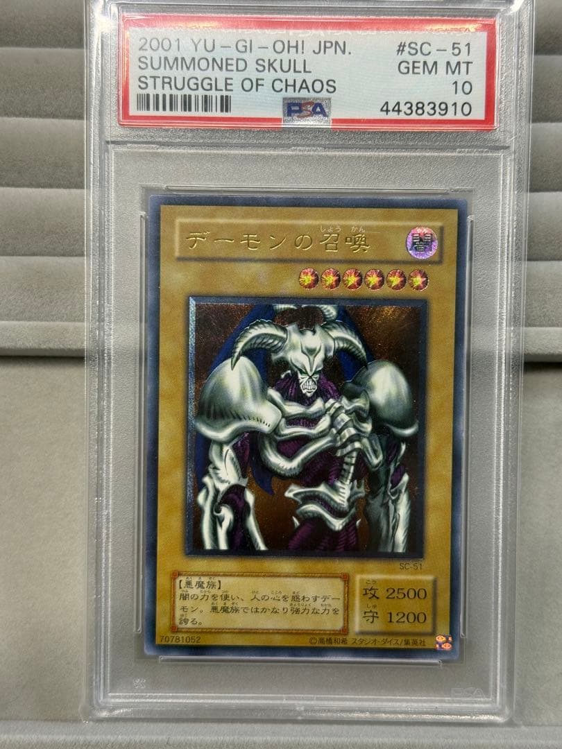 遊戯王　デーモンの召喚　レリーフ　PSA10