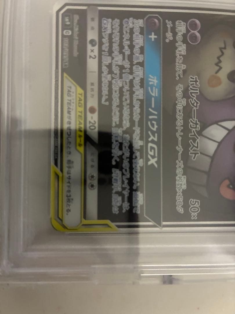 ポケモンカードゲーム Gengar & Mimikyu GX TAG TEAM #103