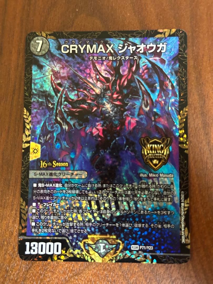 デュエルマスターズ　climaxジャオウガ　プロモ　1枚　ジャオウガ