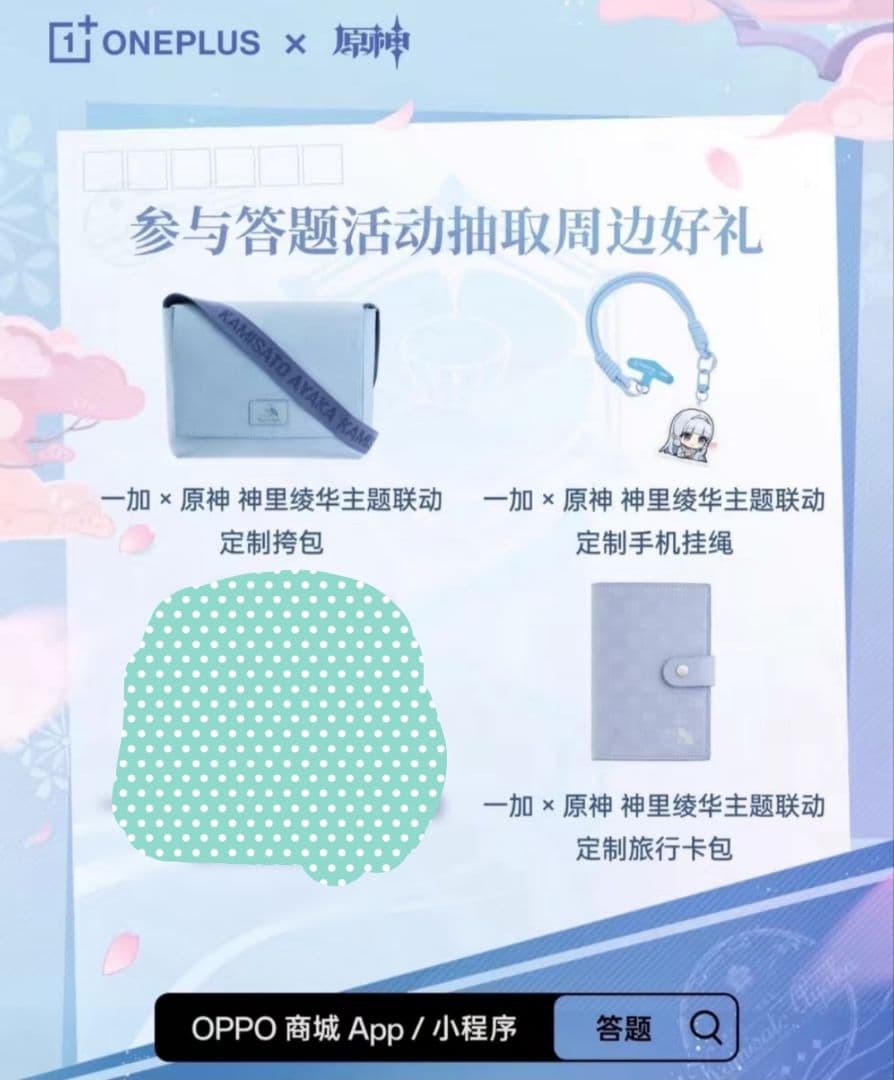 原神　神里綾華 ONEPLUS　コラボ　3点セット