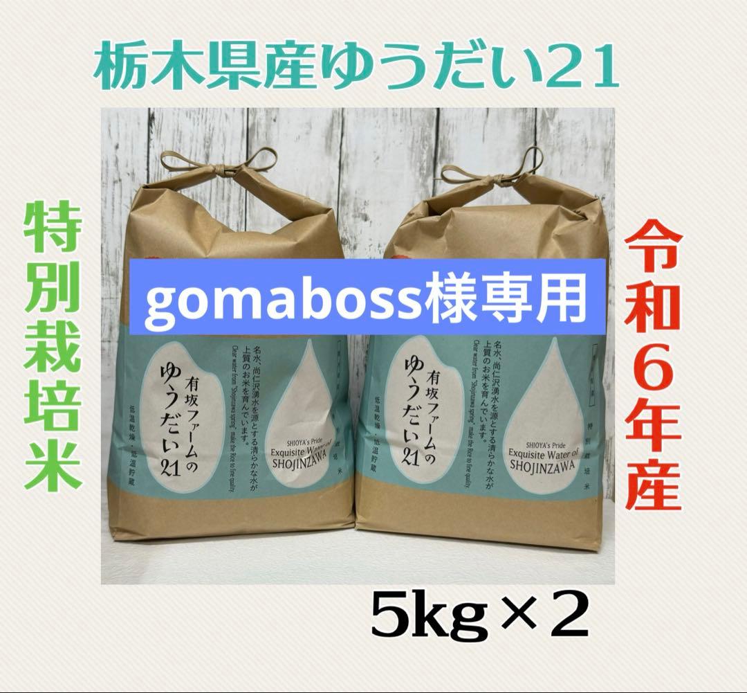 米・雑穀・粉類 gomaboss