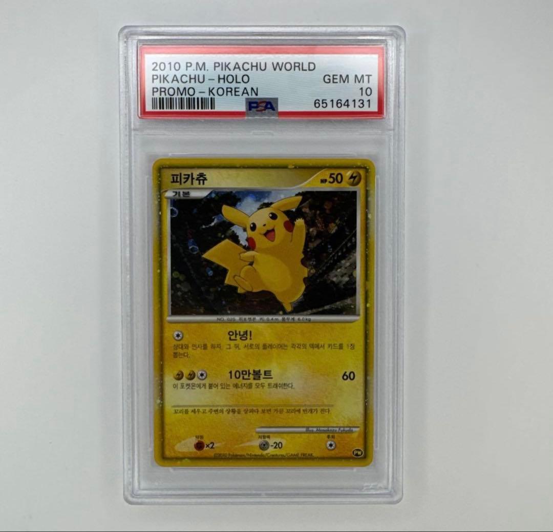 PSA 10ピカチュウワールド ポルトガル PIKACHU WORLD 3点