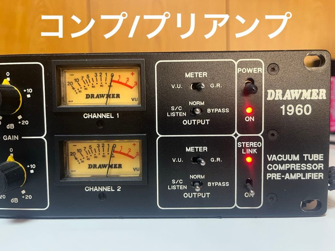 DRAWMER 1960 真空管　プリアンプ　コンプ
