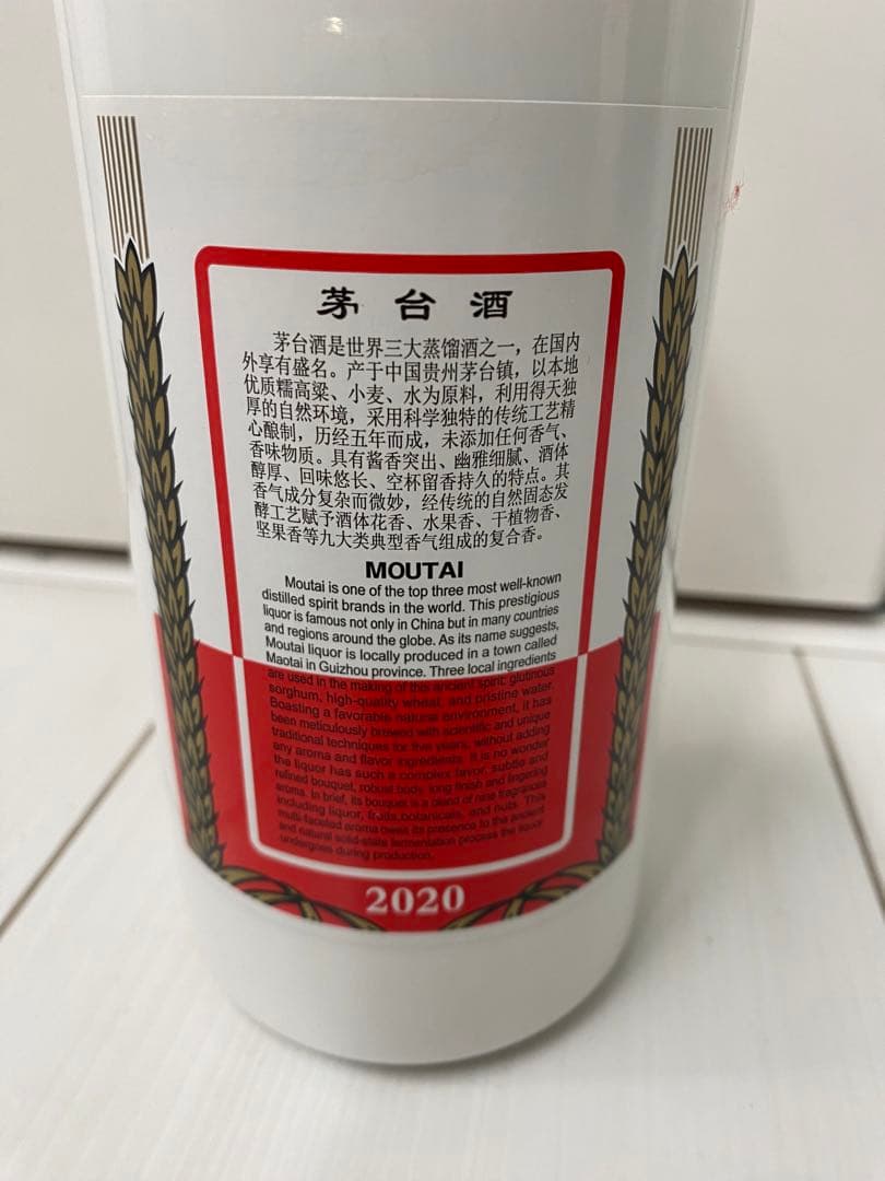 MOUTAI 貴州茅台酒 2020年