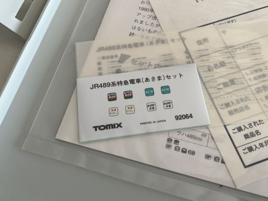 Tomix JR 489系特急電車(あさま)基本セット&増結セット Nゲージ