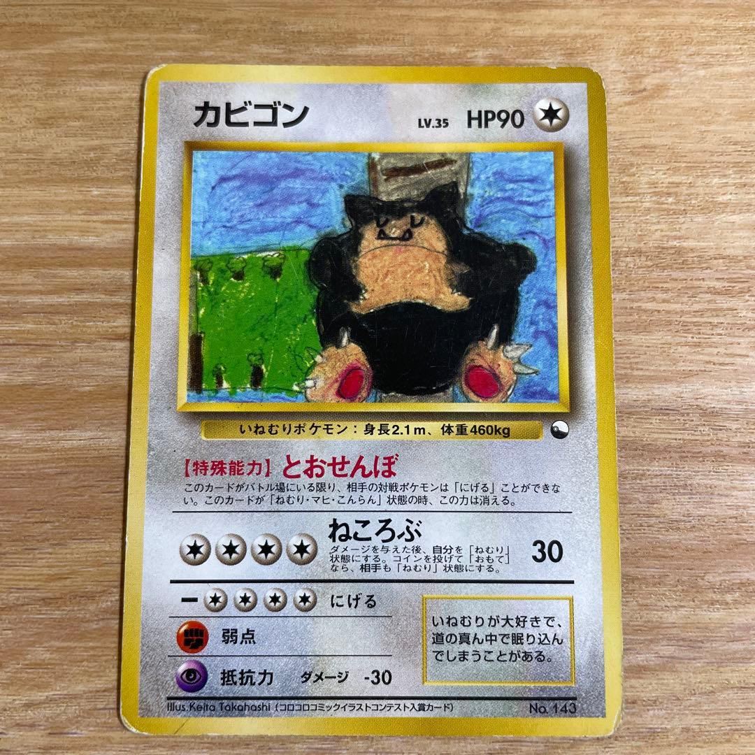 ポケモンカード　旧裏　カビゴン　クイックスターターギフト