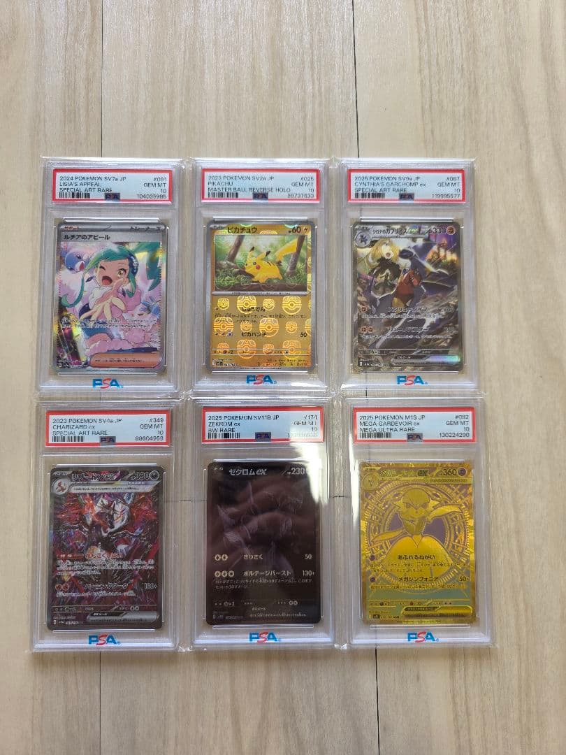 ポケモンカード PSA10 6枚セット