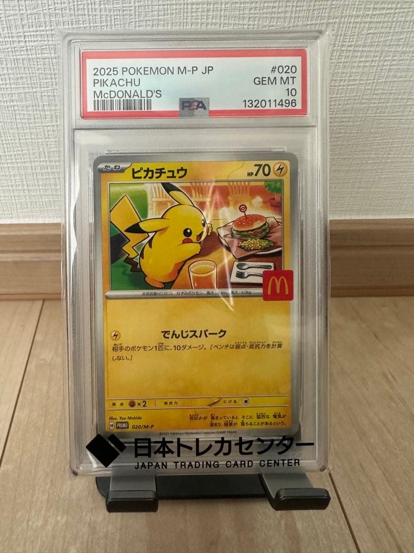 2025 ポケモンカード ピカチュウ #020