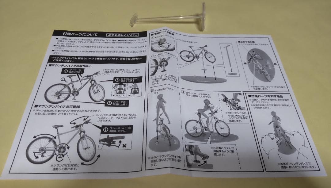 「STEINS;GATE」 阿万音鈴羽＆マウンテンバイク フィギュア [開封済]