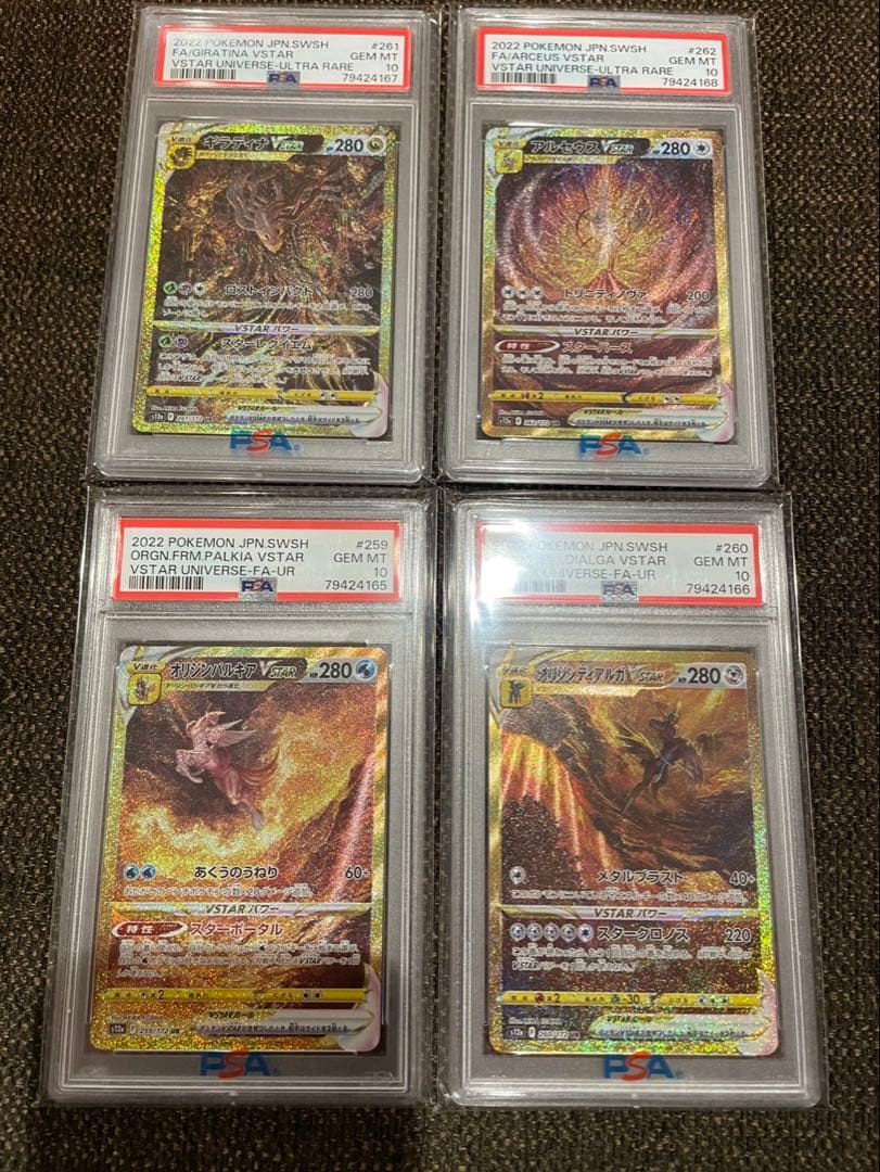 PSA10 連番 パルキア ディアルガ ギラティナ アルセウス UR Ｖユニ