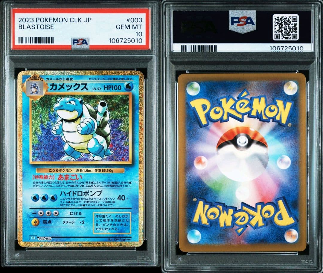 ポケカ　Classic　御三家　PSA10　9枚セット