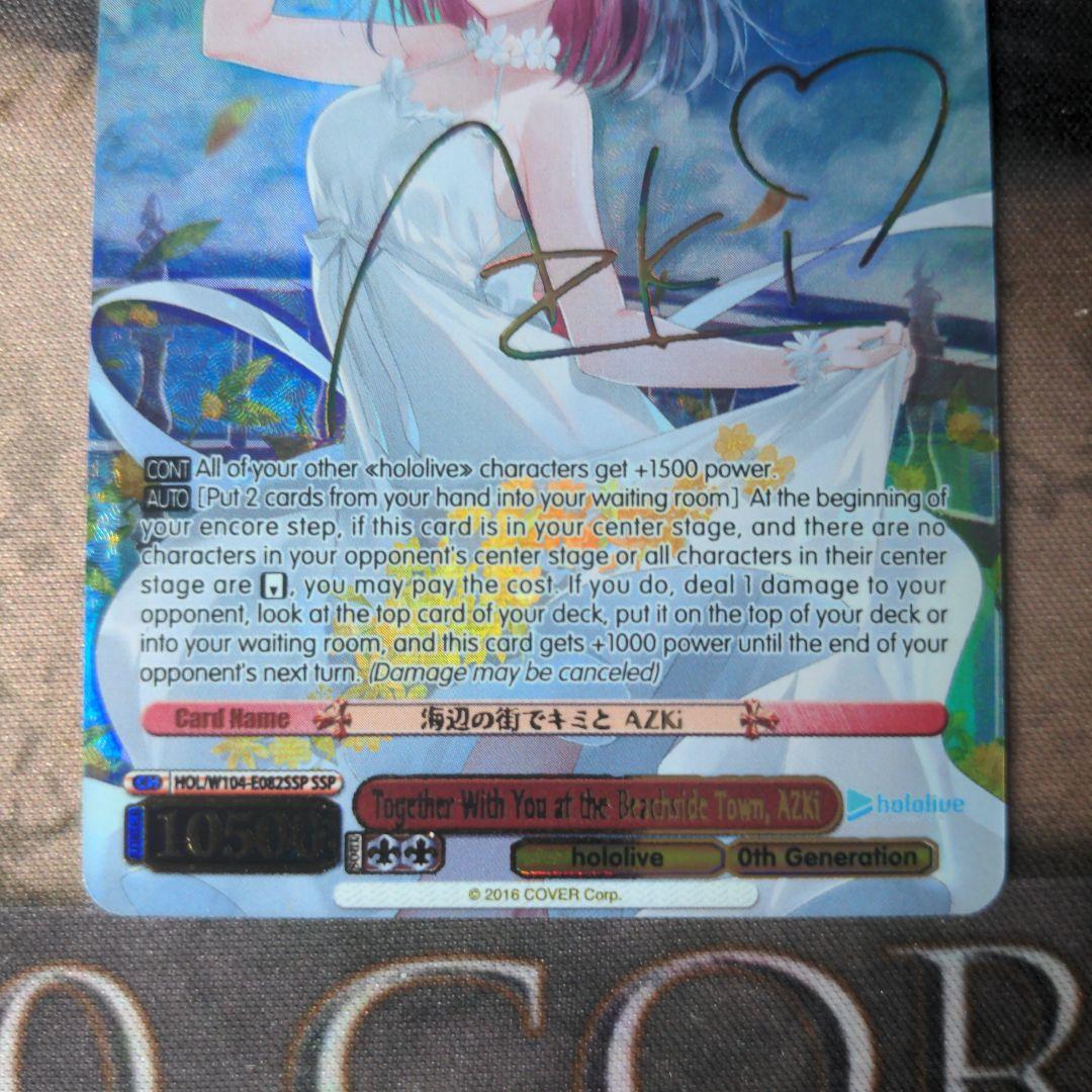 ヴァイスシュヴァルツ ホロライブ 海辺の街でキミと AZKi SSP　英語版