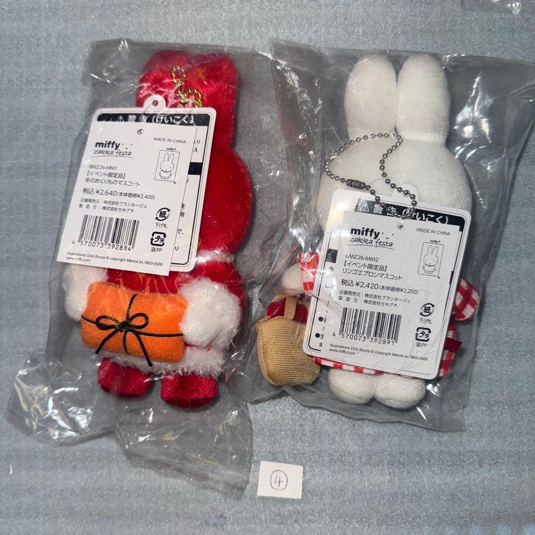 ミッフィーzakkaフェスタ 2026 限定マスコット　2体セット冬のひりんご④