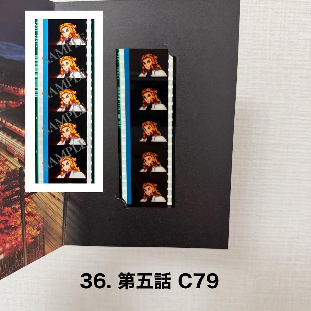 【レア】鬼滅の刃 入場者特典 フィルムコマ 煉獄杏寿郎 3枚セット おまけ付き