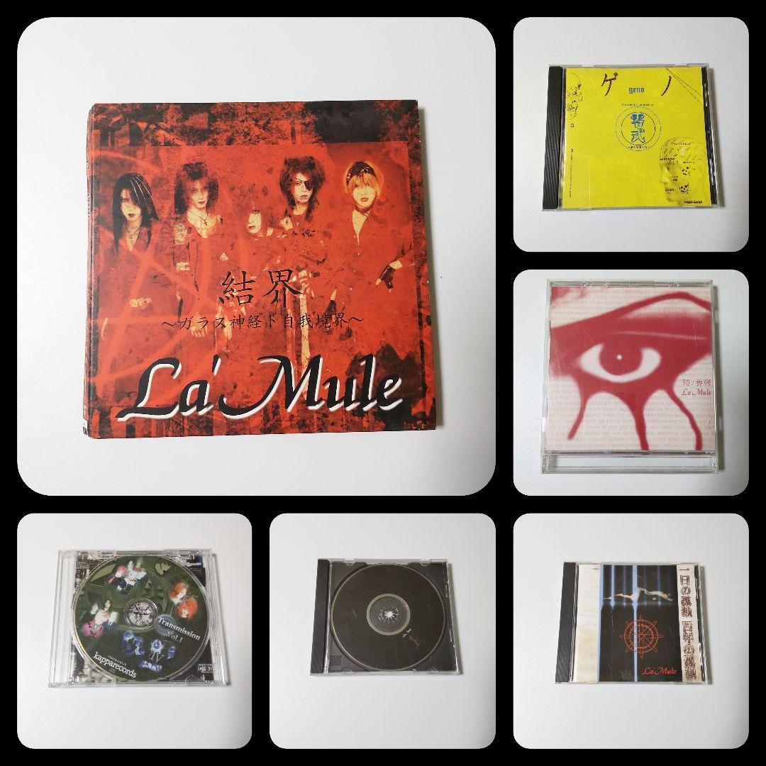 La'Mule/ラムール★通信販売限定 浮遊月BOXのCD・配布/会場限定CD等