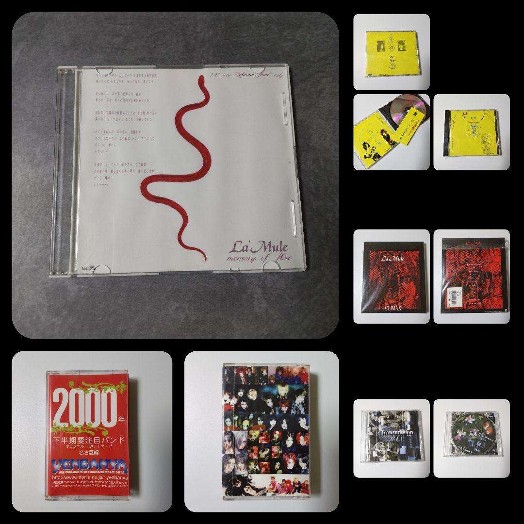 La'Mule/ラムール★通信販売限定 浮遊月BOXのCD・配布/会場限定CD等