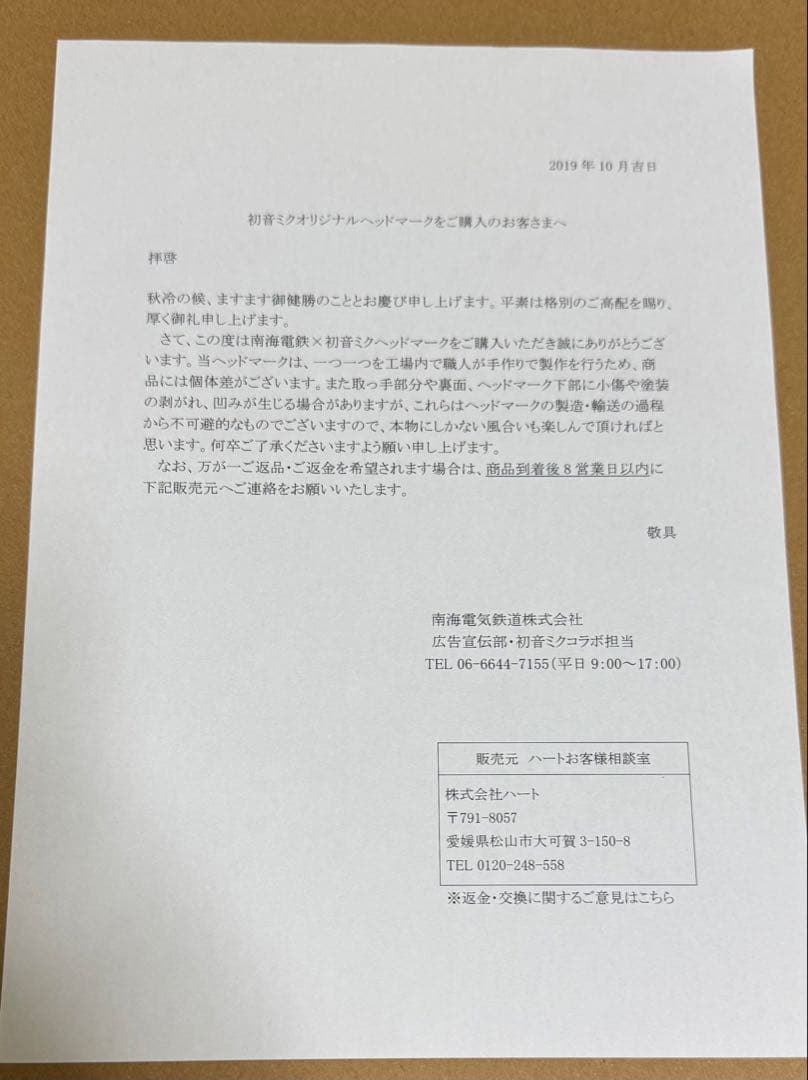 初音ミク × 南海電鉄　実物大45cmヘッドマーク