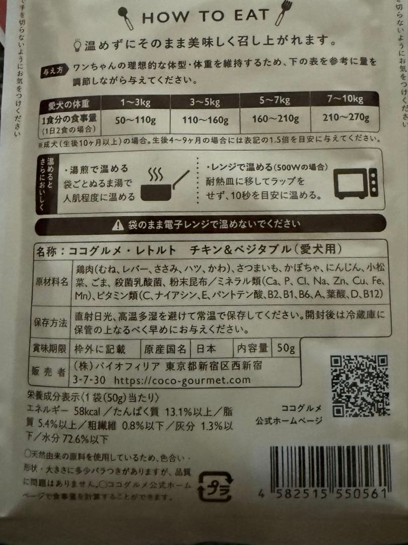 ココグルメ　レトルト　チキン・ジビエ・ポーク　合計29袋