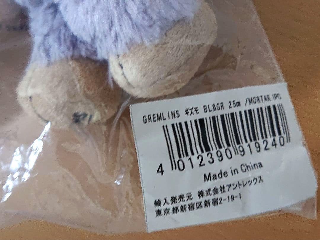 モータル グレムリン ギズモ ぬいぐるみ ブルー グレー シリアルナンバー入り