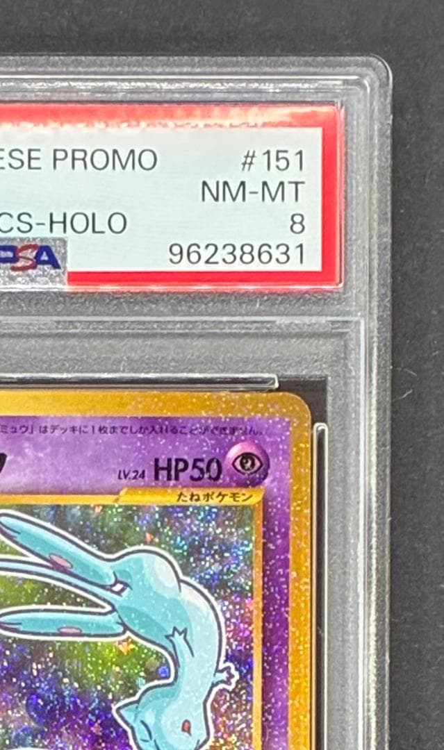 【PSA8】ひかるミュウ 「月刊コロコロコミック01年5月号」 プロモ 旧裏