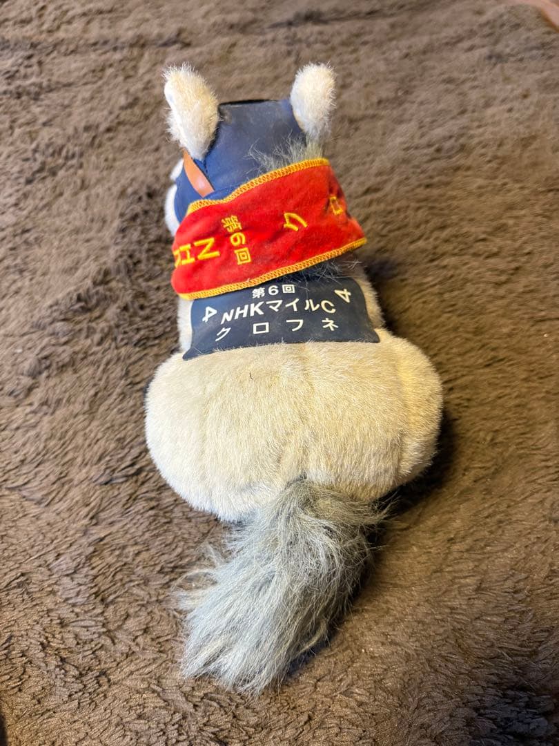 [希少]クロフネ　ぬいぐるみ　第6回NHKマイルカップ　ウマ娘