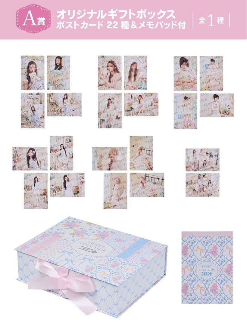 エニマイくじ ILLITSWEET CZY TIME 1ロットロット