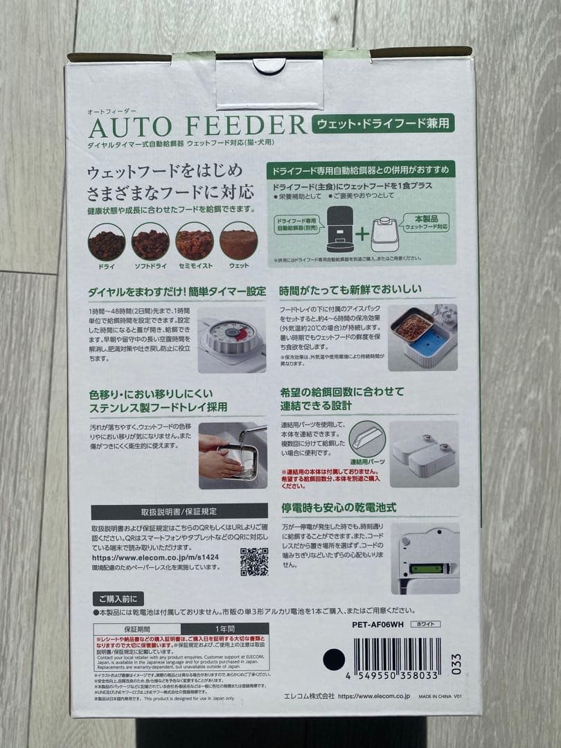 ELECOM mofult 自動給餌器2台セット タイマー式 未使用