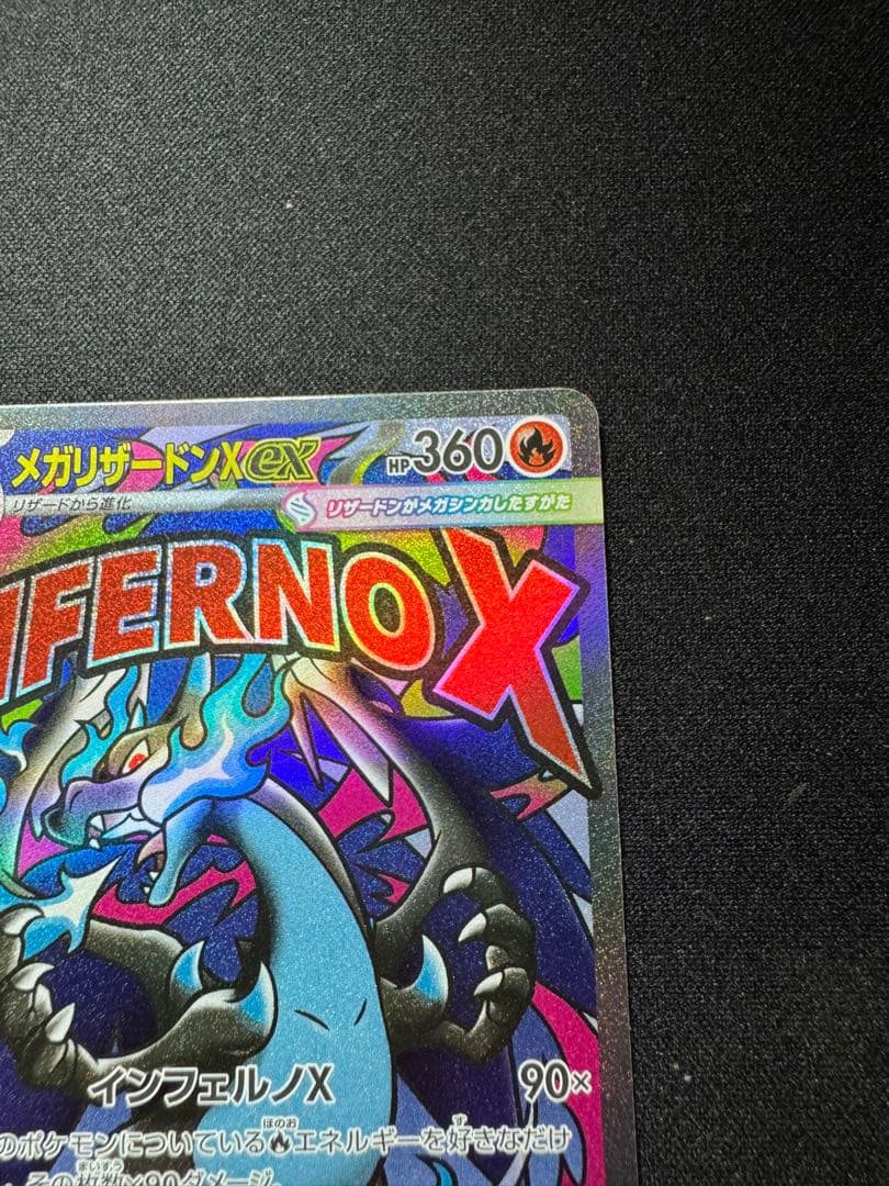 メガリザードンex MA 全面レリーフ抜けエラー