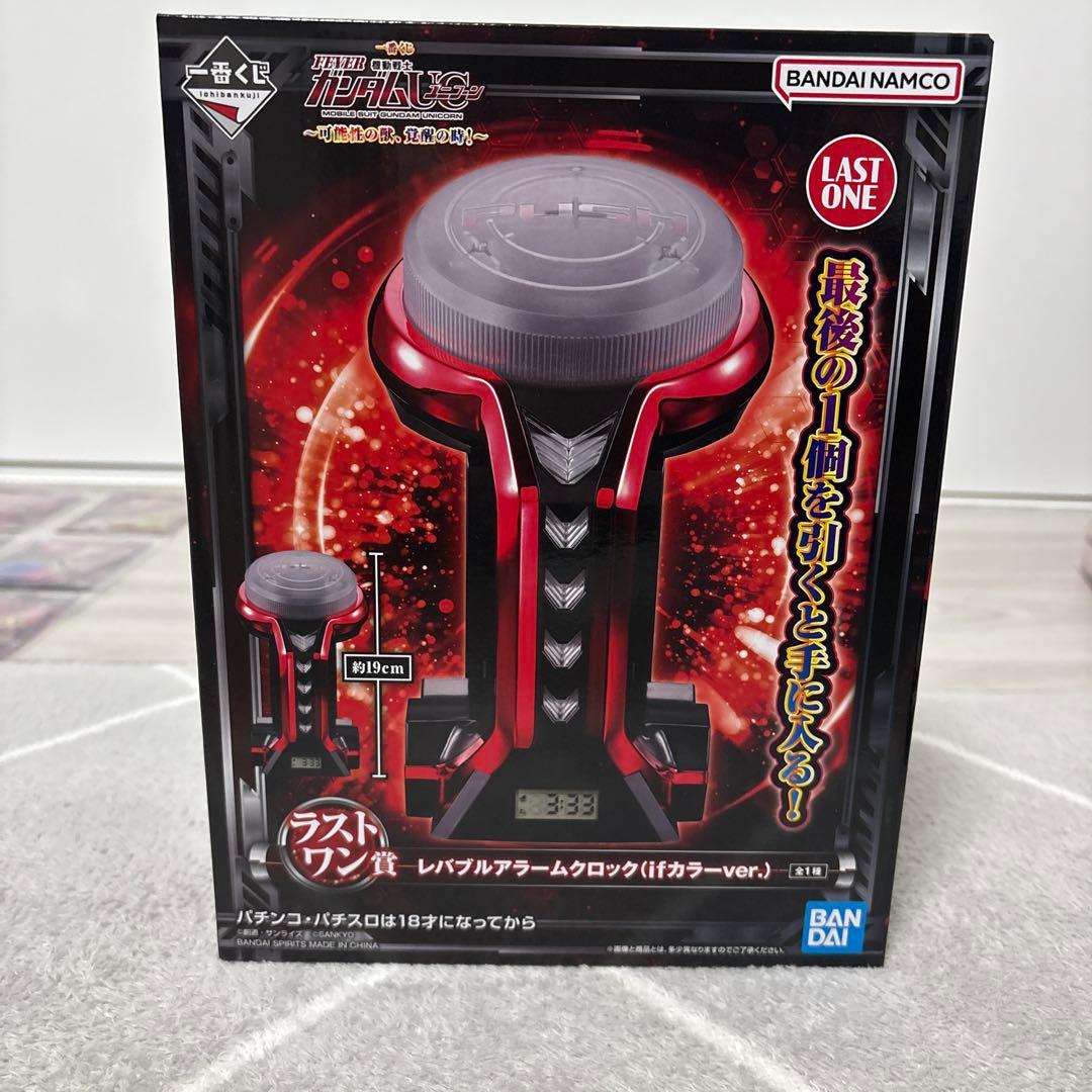 レバブルアラームクロック 機動士ガンダムユニコーン一番くじ ラストワン賞
