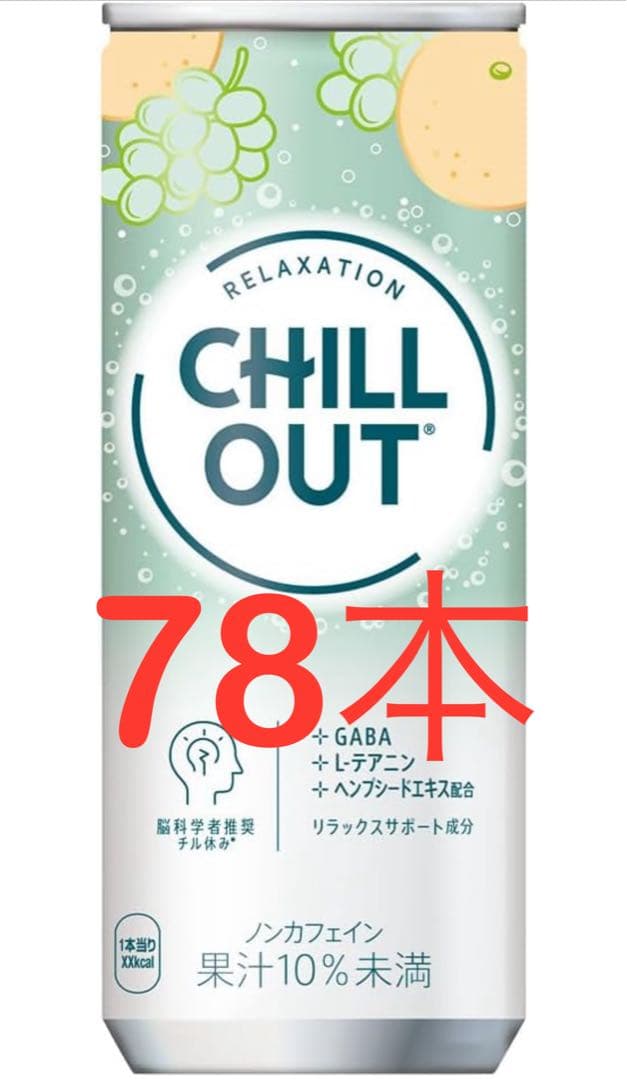 CHILL OUT たチルアウト　250ml 78本