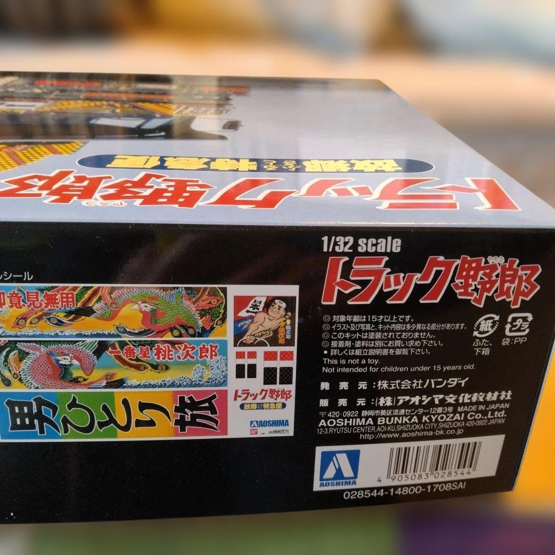 アオシマ 1／32 一番星 故郷特急便リニューアル　新品