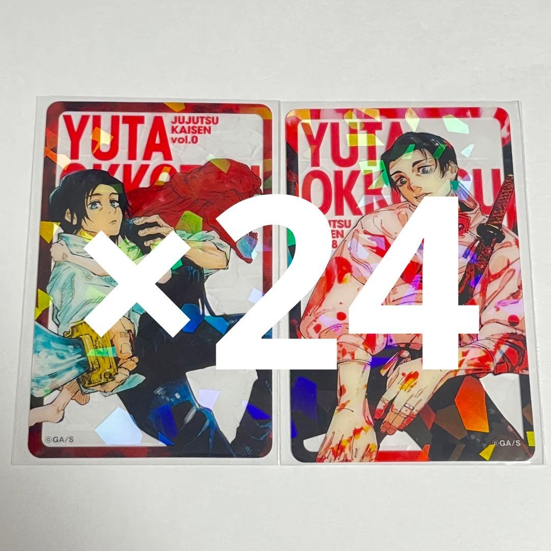 呪術廻戦　全サ　ホロクリアカード　コミックス表紙　乙骨憂太　24セット