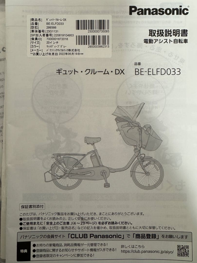 【対面渡し】子供乗せ3人乗り電動アシスト自転車2022年購入