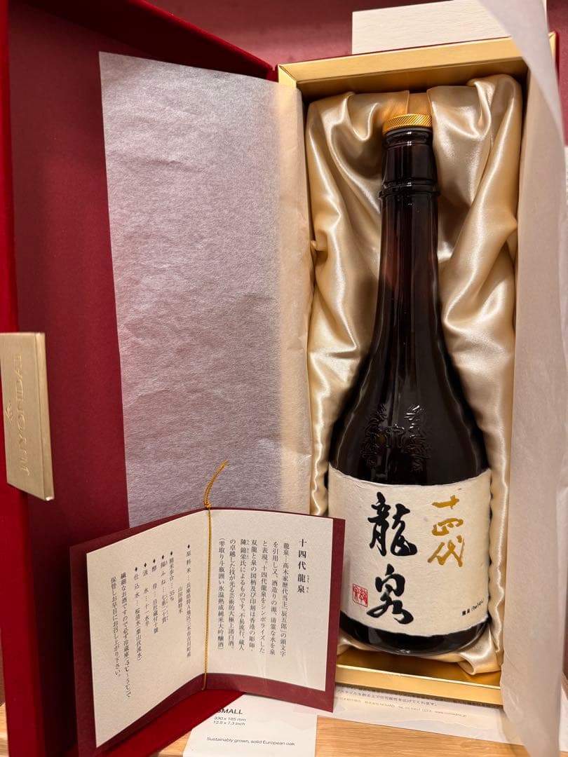 ね*こ様 十四代 龍泉 純米大吟醸 720ml【空き瓶】2024年