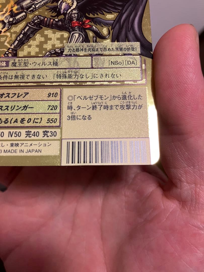 デジモンカード　ベルゼブモンブラストモード　2003年