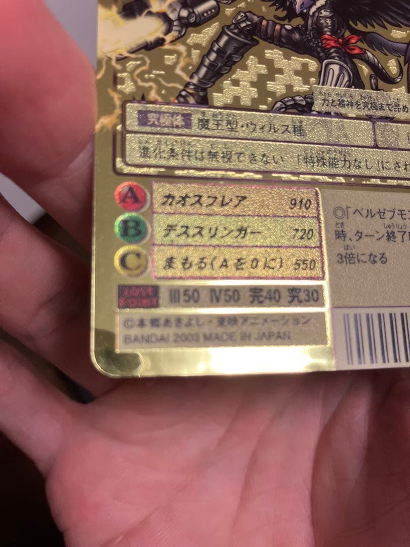 デジモンカード　ベルゼブモンブラストモード　2003年