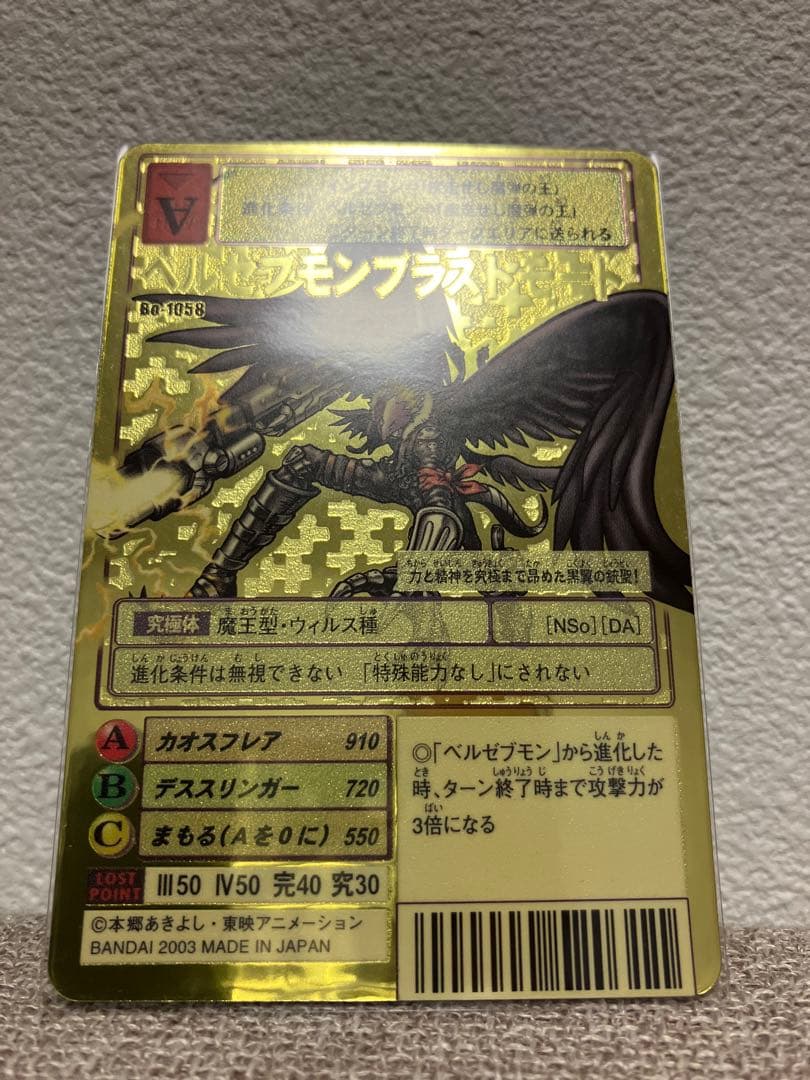 デジモンカード　ベルゼブモンブラストモード　2003年