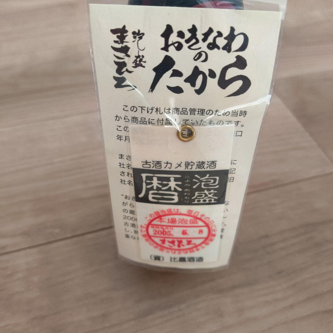 おきなわのたから 古酒 720ml 2005年-2006年製造 泡盛