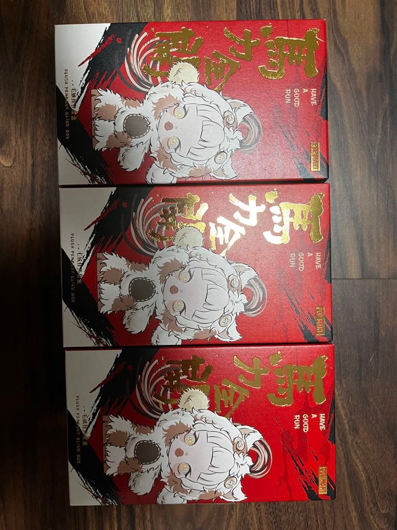 箱未開封 馬力全 Have a Good Run シリーズ 3ピース