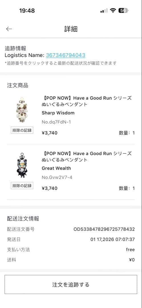 箱未開封 馬力全 Have a Good Run シリーズ 3ピース