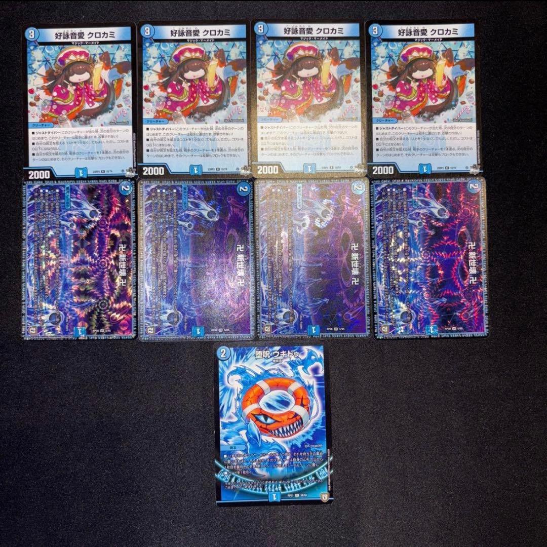 青魔導具 デッキ