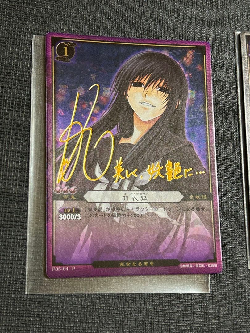 羽衣狐　サイン